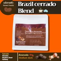 เมล็ดกาแฟคั่วบราซิล BRAZIL CERRADO BLEND Full City Roast (Milky Coffee)