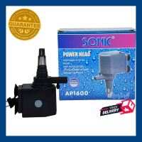 ปั๊มน้ำตู้ปลา 220v สำหรับตู้ปลาขนาดเล็ก 36-42 นิ้ว SONIC AP-1600 ส่งฟรีทั่วไทย ของแท้100% by powertwo4289