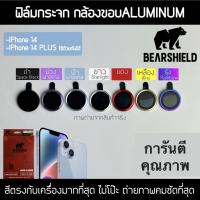 ฟิล์มเลนส์กล้อง Iphone มี 7 สี