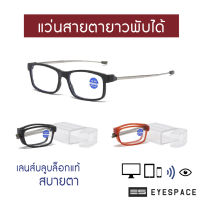 แว่นสายตายาวพับได้ เลนส์กรองแสงคอมในตัว เลนส์ Blue Block LR006