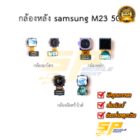 กล้องหลัง samsung M23 5G