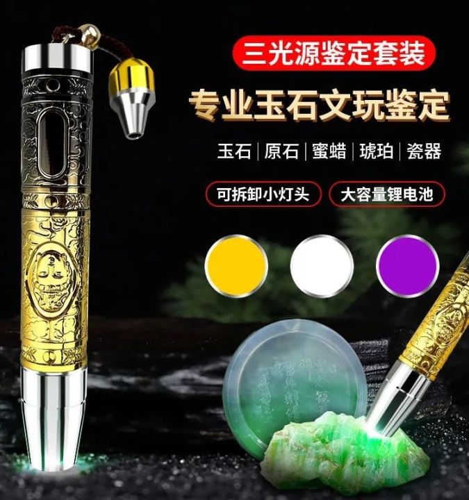 professional-365nm-purple-light-light-jade-bracelet-jade-appraisal-lamp-special-strong-light-flashlight-with-three-light-sources-for-jewelry
