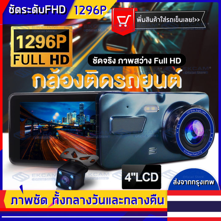 meetu-แนะนำโคตชัด-กล้องติดรถยนต์-หน้า-หลัง-จอ-4-นิ้ว-ภาษาไทย-ของแท้-การบันทึกภาพhd-1296p-การบันทึกภาพมุมกว้างพิเศษ-170-เพื่อบันทึกชีวิตการขับขี่ของคุณ