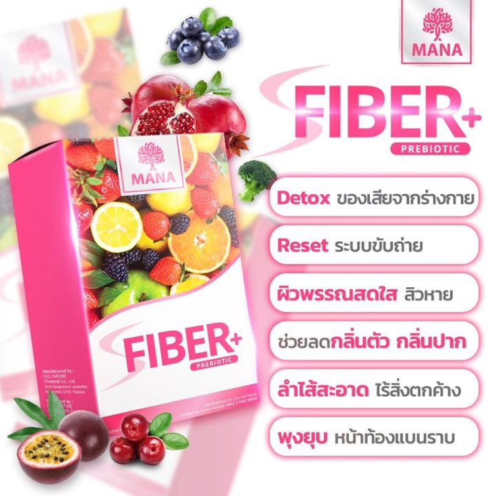 mana-fiber-มานา-ไฟเบอร์-พลัส-5-กล่อง-ช่วยให้ระบบขับถ่ายสมดุล-ผิวพรรณสดใส