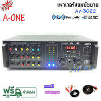 เครื่องแอมป์ขยายเสียง POWER AMPLIFIER BLUETOOTH USB MP 3 SD CARD รุ่น A-ONE AV 3022 new ใหม่ล่าสุด พร้อมแถมสายสัญญาณเสียง