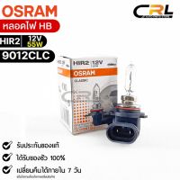 หลอดไฟ Osram HIR2 12V 55W( จำนวน 1 หลอด ) Osram 9012CLC แท้100%