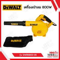 DEWALT เครื่องเป่าลม/ดูดฝุ่น รุ่น  DWB6800 (800W) รับประกัน 3 ปี