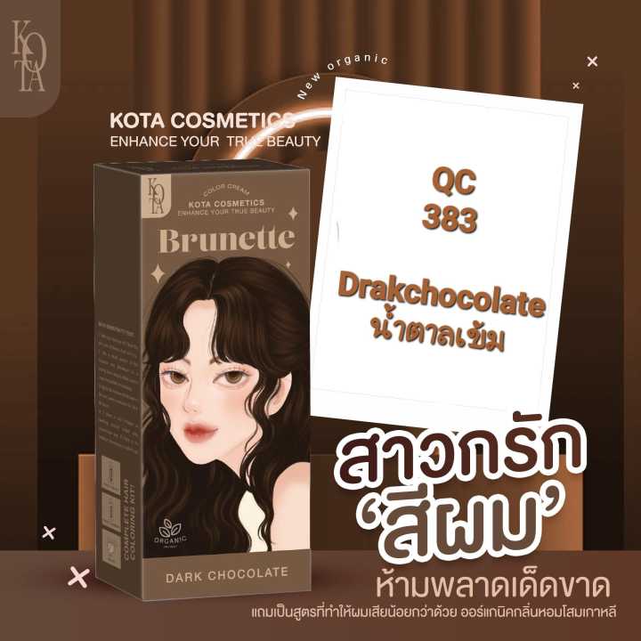 ครีมย้อมผม-โคทา-คอสเมติก-คัลเลอร์-ครีม-เมลโลว-kota-cosmetics-color-cream-mllow