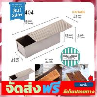 **มาใหม่** พิมพ์ CHEFMADE รหัส WK9404 พิมพ์ขนมปังมีลอนเคลือบเทฟลอนสีทอง อุปกรณ์เบเกอรี่ ทำขนม bakeware จัดส่งฟรี เก็บปลายทาง