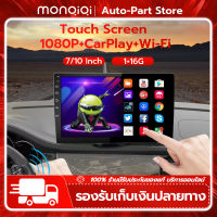 MonQiQi Android 10 สากลรถวิทยุดินแดงคู่สเตอริโอ หน้าจอสัมผัส MP5 CarPlay  7 นิ้ว 2 Din 1080P HD Bluetooth 1+16G บลูทู ธ WiFi GPS USB Car Stereo FMรองรับ[จุดในกรุงเทพฯ]