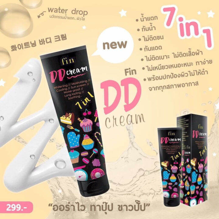 ดีดีฟินครีม-ครีมทาผิวออร่า-dd-fin-body-cream-100-g