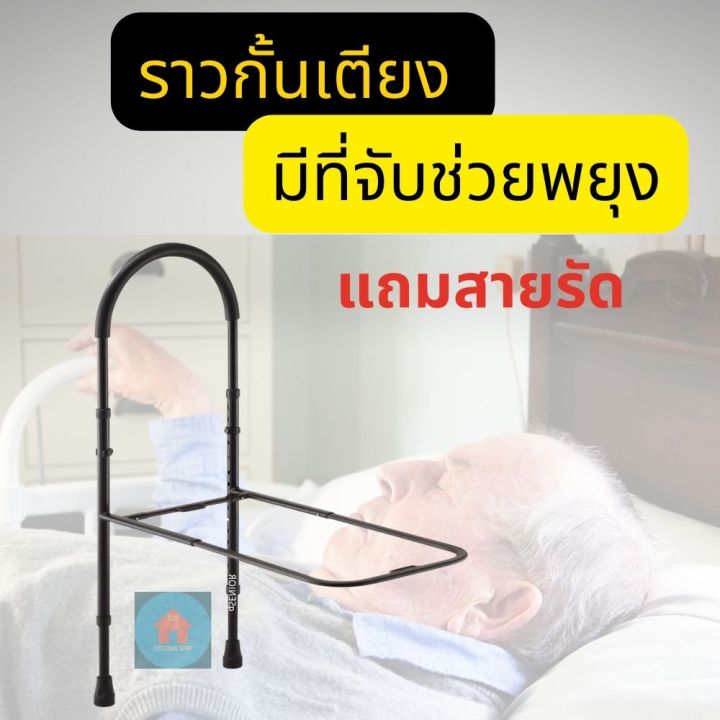 ราวจับกันลื่น-ราวจับช่วยพยุงกันตกเตียง-ที่กั้นตกเตียง-ราวจับผู้ป่วย-ราวช่วยพยุงสแตนเลส-ป้องกันการลื่นล้มสำหรับผู้สูงอายุ-ผู้ป่วย