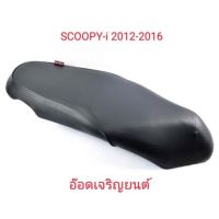 เบาะเดิม~Scoopy-i2012-2016หุ้มผ้าหนังโซนิค#AKS