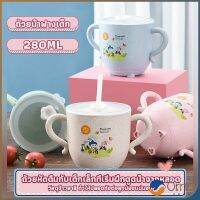 Orna แก้วหัดดูด กันกระแทก มีฝา  ขนาด  280ml Kids Utensils