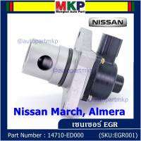 ***ราคาพิเศษ***EGR Nissan March ,Almera P/N:14710-ED000 พร้อมจัดส่ง