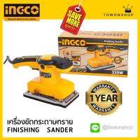 INGCO เครื่องขัดกระดาษทราย 320W 14000RPM ขัดไม้ ขัดเหล็ก เครื่องมืองาน DIY ที่ควรมีติดบ้าน รุ่นงานหนัก