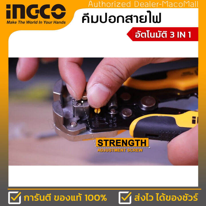 ingco-คีมปอกสายไฟอัตโนมัติ-3-in-1-อิงโก-รุ่น-hwsp102418-สามารถปอกสายไฟ-ตัดสายไฟ-และย้ำหัวสายไฟ-ด้ามจับแข็งแรง