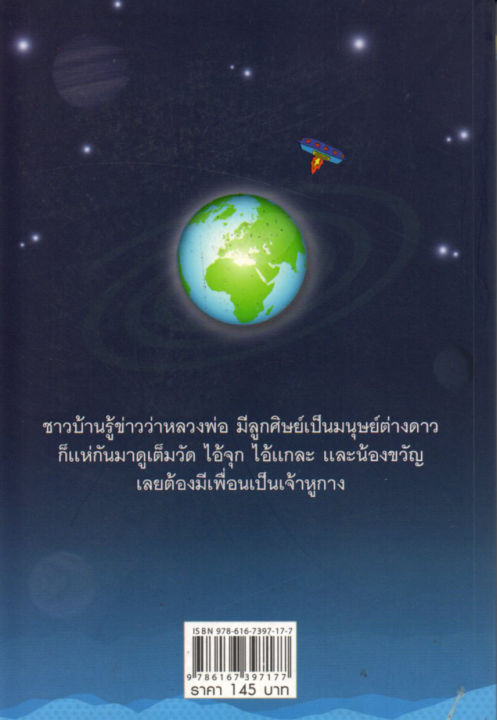 หนังสือ-เจ้าหูกางจากต่างดาว