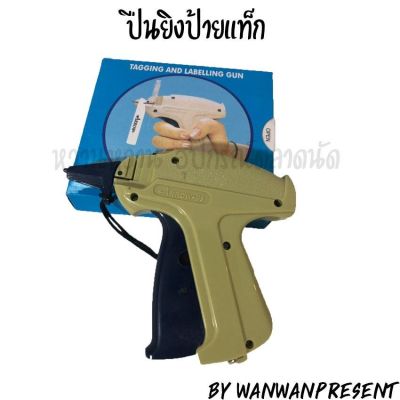 ปืนยิงป้ายแท็ก tagเสื้อ by wanwanpresent
