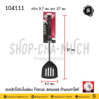 ตะหลิว โปร่ง ไนล่อน ด้ามเบกาไลท์ Focus กว้าง 9.7 ซม. ยาว 37 ซม. Zebra หัวม้าลาย 104111 - 1 อัน