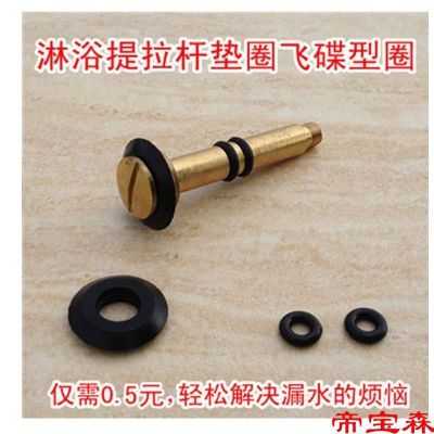 [COD] Shower faucet pull rod washer water divider seal ring type O-ring rubber
