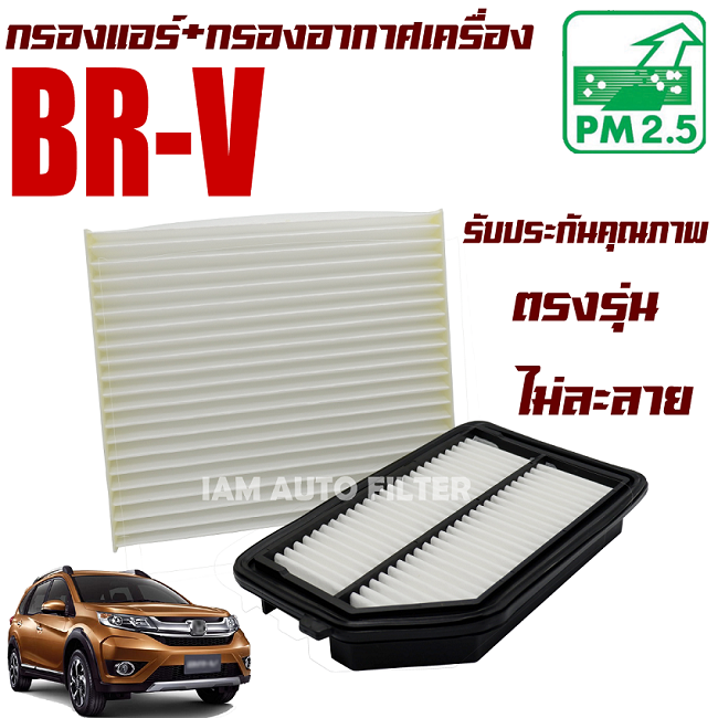 กรองแอร์-กรองอากาศเครื่อง-honda-br-v-ปี-2016-2019-ฮอนด้า-บีอาร์-วี-brv-บีอาร์วี-บีอา-วี-บีอาวี