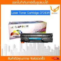 [Clerance Sale] โทนเนอร์เลเซอร์ (เทียบเท่า) ตลับหมึกพิมพ์ Premium Quality Toner Cartridge CF283A/CF283X  สำหรับ HP CANON