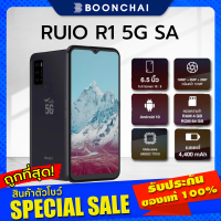 โทรศัพท์มือถือ RUIO R1 5G SA สีดำ | ใส่ได้ทุกซิมเครื่องเปล่าไม่ติดสัญญา | เครื่องศูนย์แท้ ออกใบกำกับภาษีได้