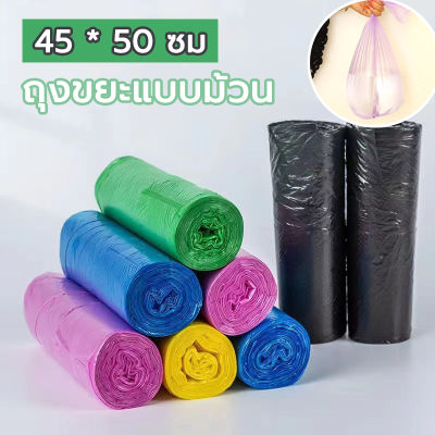 ถุงขยะ พกพา  ถุงขยะแบบม้วน   เนื้อเหนียว ไม่สกปรก ถุงขยะอเนกประสงค์ ถุงขยะแบบม้วน  ราคาถูก  แข็งแรงใช้งานทนทาน  ขนาด 45×50 1 ถุง 5 ม้วน Color Waste Bags