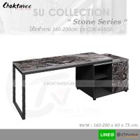 โต๊ะทำงาน โต๊ะทำงานไม้ ปรับได้ 160-200cm (Stone Series) รุ่น CDK-61602 [SU Collection]