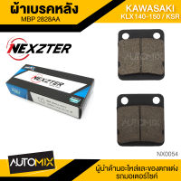 ผ้าเบรคหลัง NEXZTER เบอร์ 2828AA สำหรับ KAWASAKI KLX 140,150,KSR รุ่นไม่มีบ่า เบรค ผ้าเบรค ผ้าเบรคมอเตอร์ไซค์ อะไหล่มอไซค์  NX0054