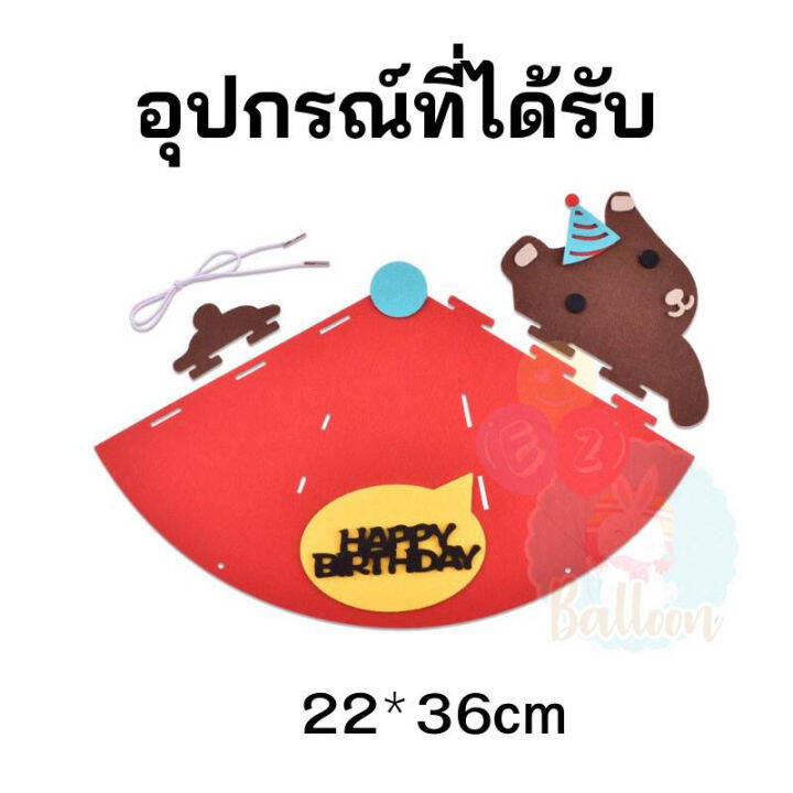 พร้อมส่งจากไทย-หมวกวันเกิด-หมวกhappy-birthday-สำหรับงานปาร์ตี้