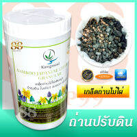 Kiengmool Bamboo Japanese Charcoal Granular Promotes growth &amp; greening เกล็ดถ่านไม้ไผ่ ปรับสมดุลดิน