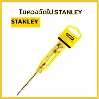 สินค้าขายดี!!!! ไขควงวัดไฟ Stanley 66-119 ของใช้ในบ้าน เครื่องใช้ในบ้าน เครื่องใช้ไฟฟ้า ตกแต่งบ้าน . บ้าน ห้อง ห้องครัว ห้องน้ำ ห้องรับแขก