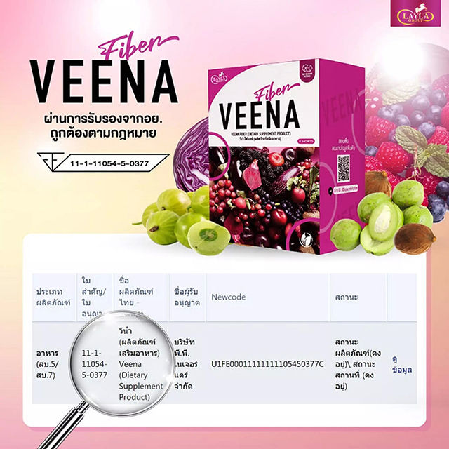 veena-fiber-detox-วีน่า-ไฟเบอร์-ดีท็อกซ์-ผลิตภัณฑ์เสริมอาหารล้างสารพิษ-ช่วยการขับถ่าย-แพคเกจใหม่-1-กล่อง-บรรจุ-7-ซอง