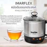 IMARFLEX กาต้มน้ำไฟฟ้า รุ่น IF-142 ความจุ 1.2 ลิตร กำลังไฟฟ้า 600 W