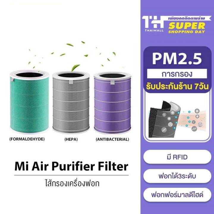 Air Purifier Filter 3C / Pro / 3h / 2S / 2h / 4 Lite ไส้กรองอากาศ Hepa Lazada.co.th