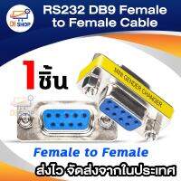 RS232 DB9 Female to Female Serial Cable Gender Changer Adapter (Intl)