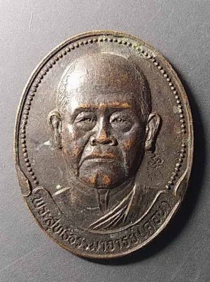 เหรียญหลวงปู่คอน วัดชัยพฤกมาลา กรุงเทพ สร้างปี 2534 ตอกโค๊ต
