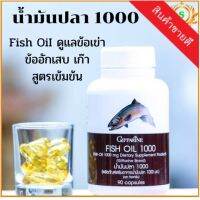 #ส่งฟรี #น้ำมันปลา1000mgแท้ #น้ำมันปลากิฟฟารีน #น้ำมันปลาfish oil #น้ำมันปลา #mega3  #อาหารเสริม  #อาหารเสริมวัย50  #ข้อเข่าเสื่อม #ข้อเข่าอักเสบ