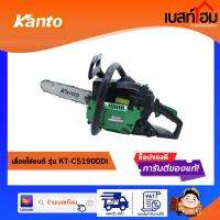 KANTO เลื่อยยนต์ รุ่น KT-CS1900Di