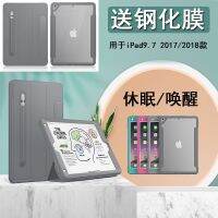 [COD] iPad9.7 inch 2017/2018 dormancy silicone case A1822 tablet all-inclusive A1893 protective