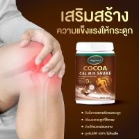 (2แถม2 ส่งฟรี ) โกโก้แคลเซียม ไบโอโกโก้แคลเซียมดีพราว Deproud CoCoa Cal Mix Shake