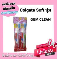 Colgate Gum Clean ฟรียาสีฟัน 20g ( ยกแพ็ค 6 ชิ้น )