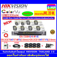 กล้องวงจรปิด Hikvision ColorVu 5MP รุ่น DS-2CE70KF0T-MFS 3.6mm.(2)+DS-2CE10KF0T-FS 3.6mm (6)+iDS-7208HUHI-M1/E(C)+FUSET 2TB