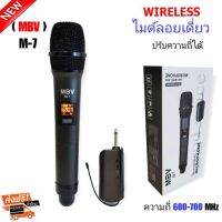 MBV ไมค์โครโฟนไมค์ลอยเดี่ยว ชุดรับ-ส่งไมโครโฟนไร้สาย ไมค์เดี่ยวแบบมือถือ Wireless Microphone UHFปรับความถี่ได้ รุ่น M7