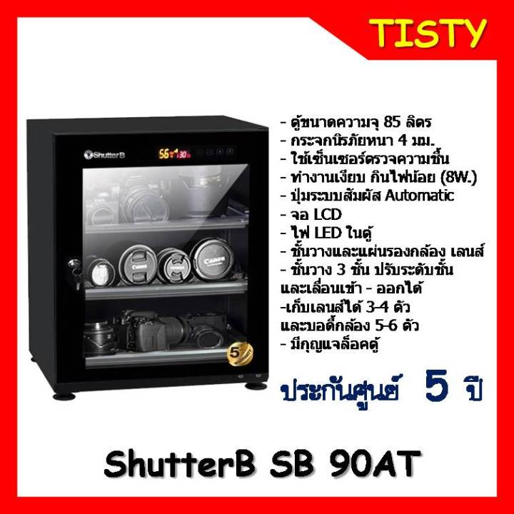 แท้-100-shutter-b-sb-90at-dry-cabinet-ตู้กันชื้น-รุ่น-sb-90at-85-l