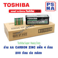 ถ่าน AA TOSHIBA  Carbon Zinc คาร์บอน รุ่น Super Heavy Duty  โตชิบ้า แบตเตอรี่ แบบกล่อง จำนวน 200 ก้อน ของแท้