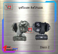 มูฟวิ่งเฮด ดิสโก้บอล 2 หัว Disco 2 สินค้าพร้อมส่ง