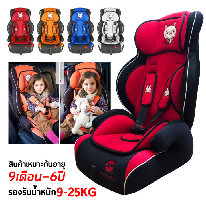 ราคาsale-คาร์ซีท-คาร์ซีทเด็ก-เหมาะกับเด็กที่มีน้ำหนักตัวตั้งแต่-9-25-kg-เบาะติดรถยนต์-car-seat-คาร์ซีทเด็ก-คาร์ซีทรุ่นใหญ่